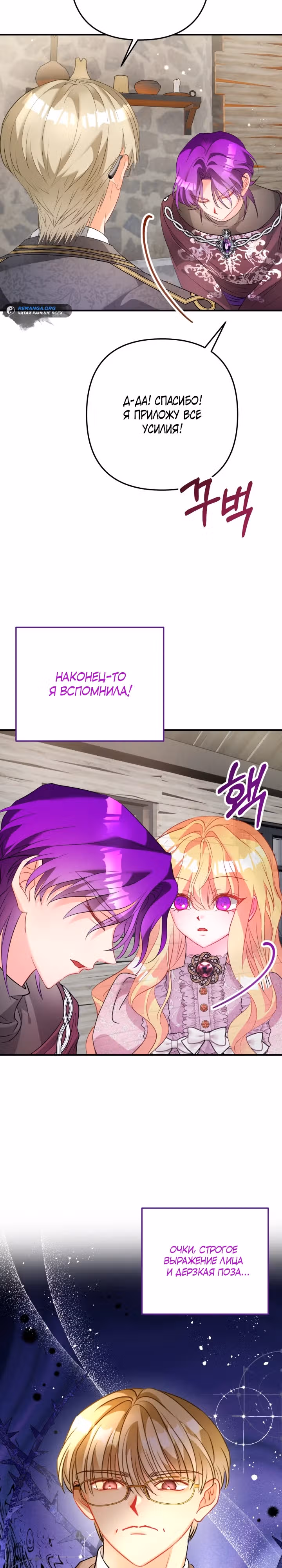 Драгоценная кукла тирана — Том 1 · Глава 43, страница 21
