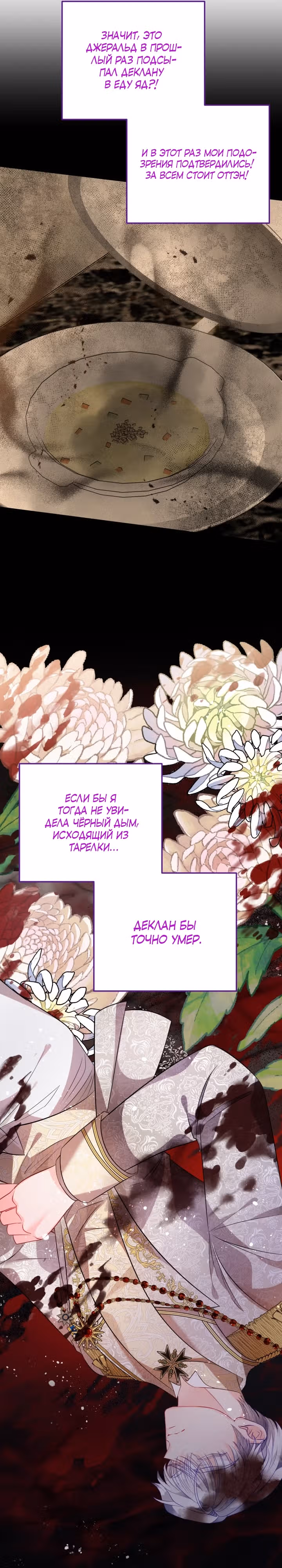Драгоценная кукла тирана — Том 1 · Глава 43, страница 31