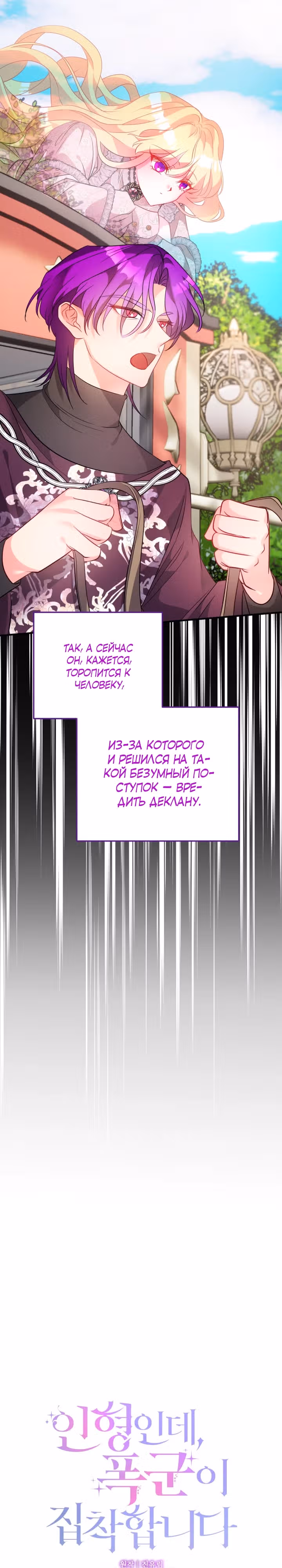 Драгоценная кукла тирана — Том 1 · Глава 43, страница 7