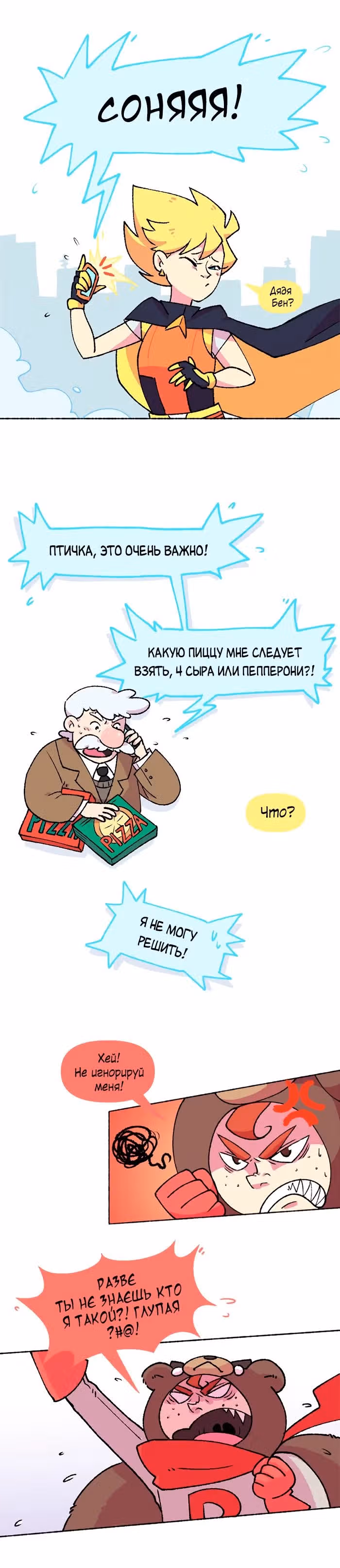 Сверхзвуковая девушка — Том 1 · Глава 3, страница 5