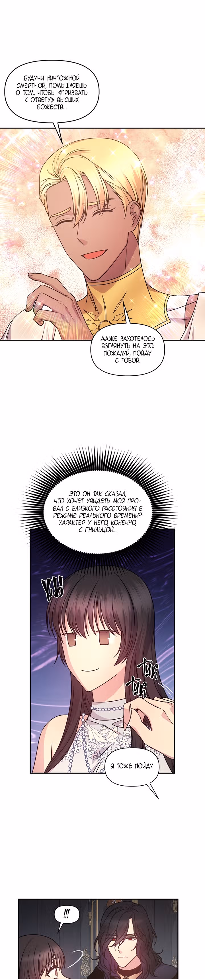 Остерегайся алой нити — Том 3 · Глава 82, страница 17