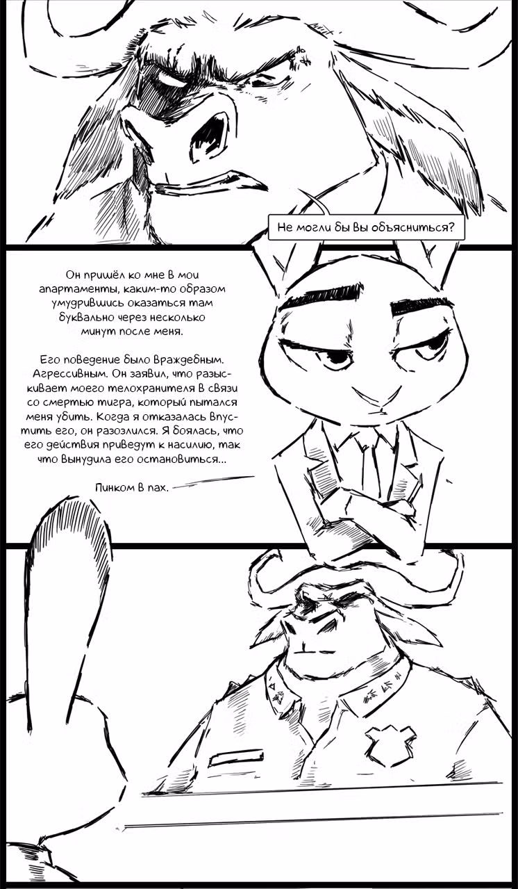 Сандеранс — Том 1 · Глава 7, страница 12