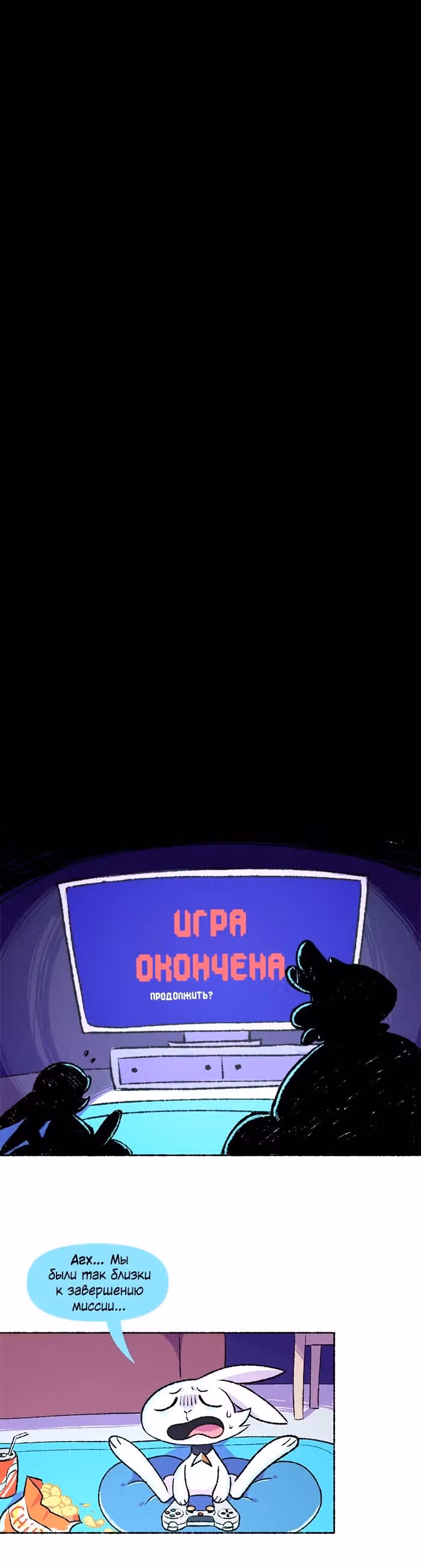 Сверхзвуковая девушка — Том 1 · Глава 4, страница 2