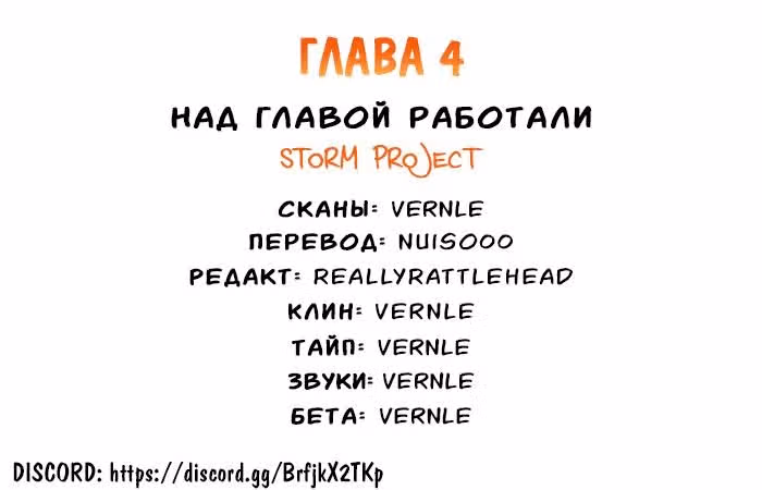 Сверхзвуковая девушка — Том 1 · Глава 4, страница 11