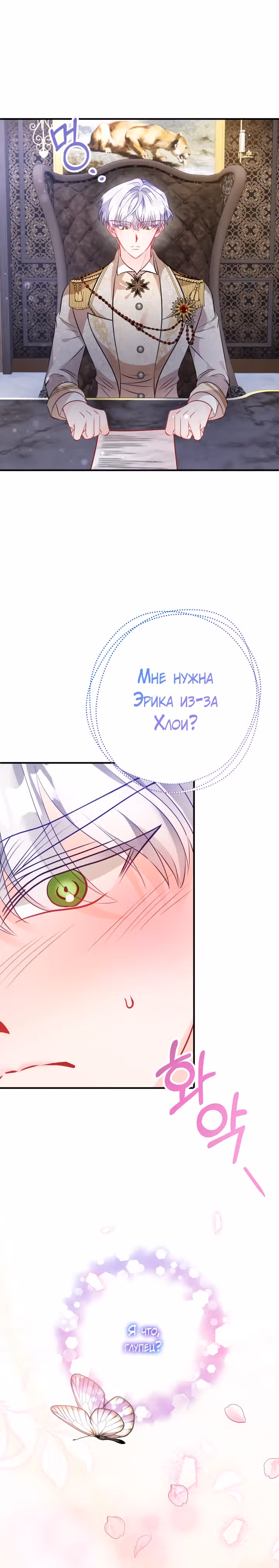Драгоценная кукла тирана — Том 1 · Глава 44, страница 12