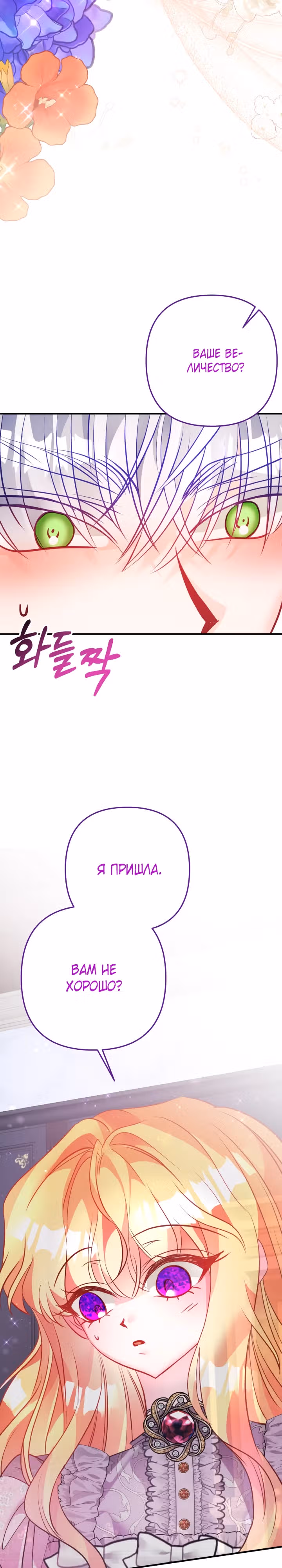 Драгоценная кукла тирана — Том 1 · Глава 44, страница 15
