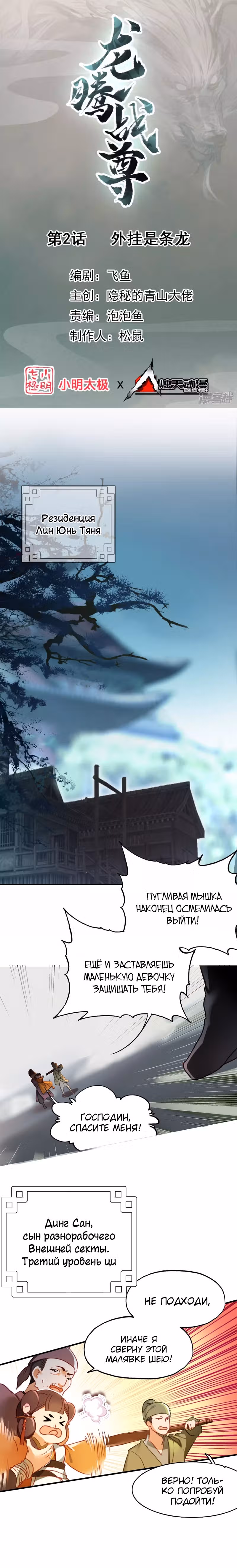 Избранный драконом — Том 1 · Глава 2, страница 1