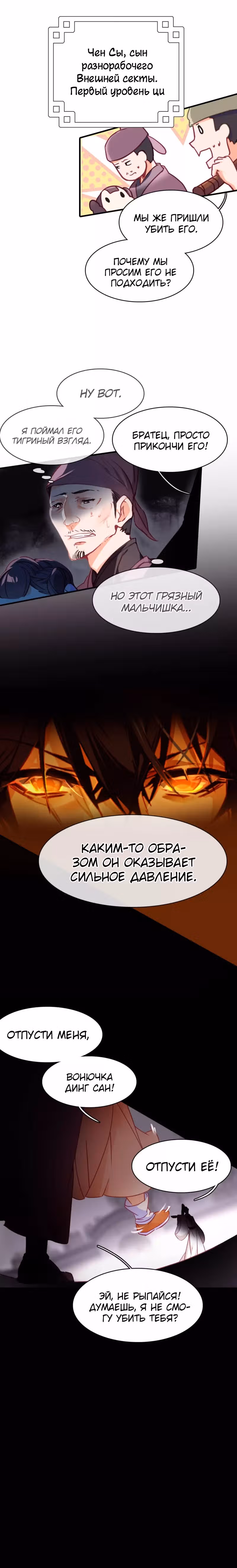 Избранный драконом — Том 1 · Глава 2, страница 2