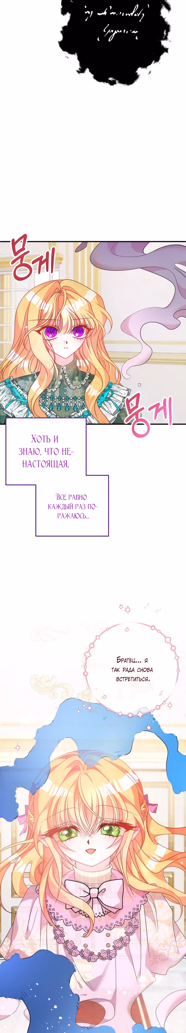 Драгоценная кукла тирана — Том 1 · Глава 45, страница 4