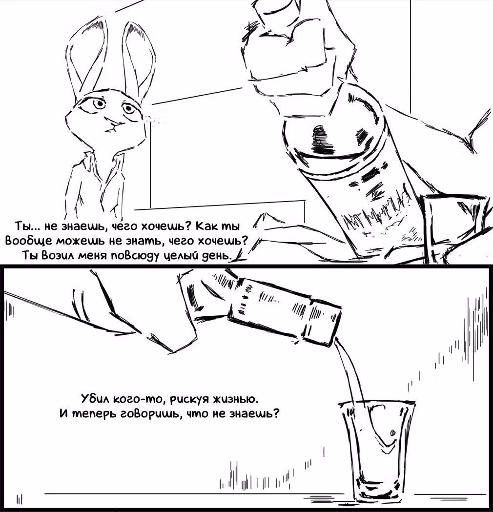 Сандеранс — Том 1 · Глава 9, страница 16