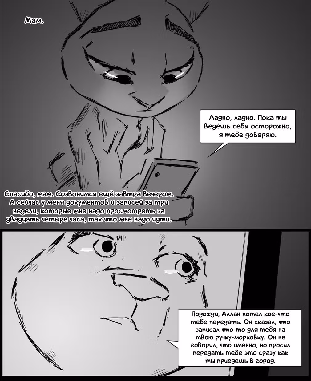 Сандеранс — Том 1 · Глава 9, страница 5