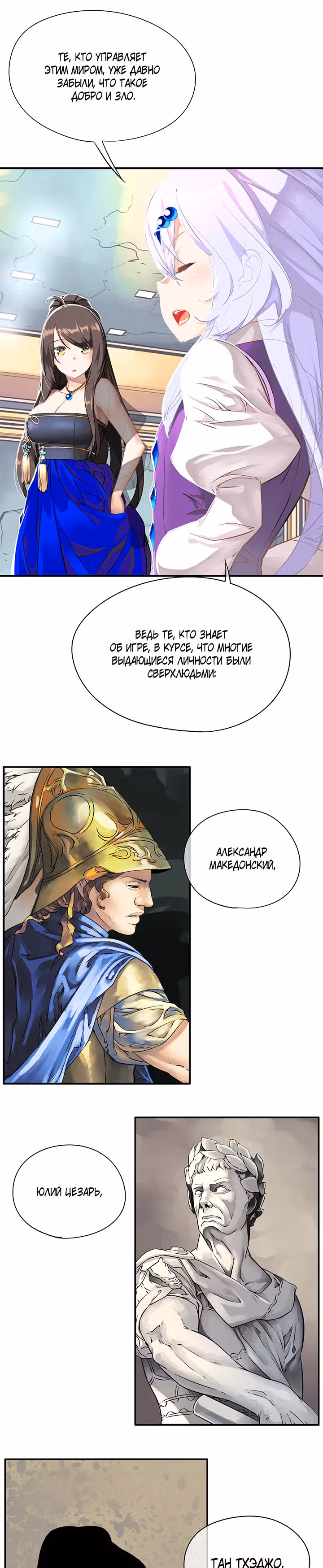 Божья Игра — Том 2 · Глава 49, страница 7
