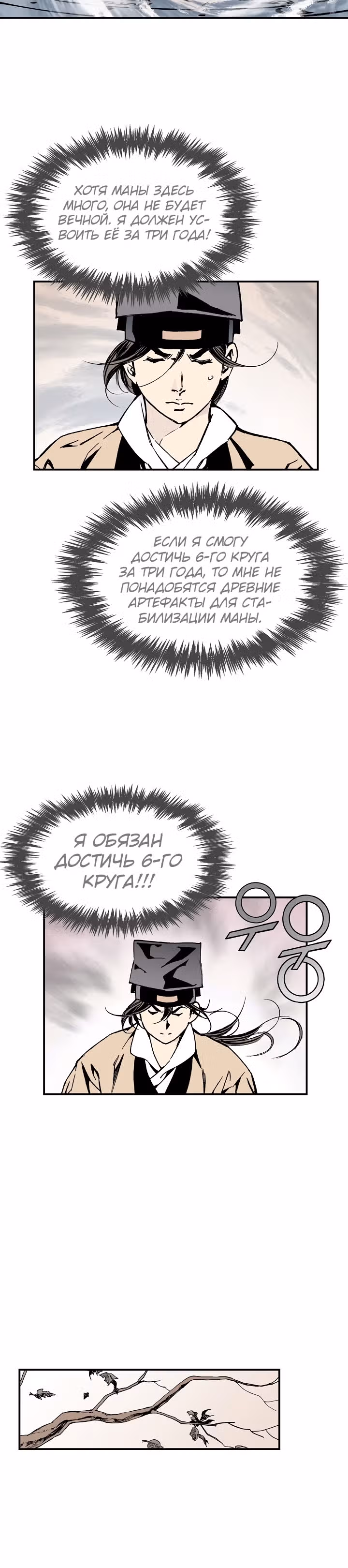 Боевой волшебник — Том 1 · Глава 5, страница 15