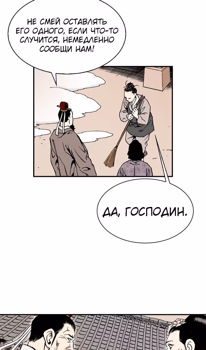 Боевой волшебник — Том 1 · Глава 5, страница 24