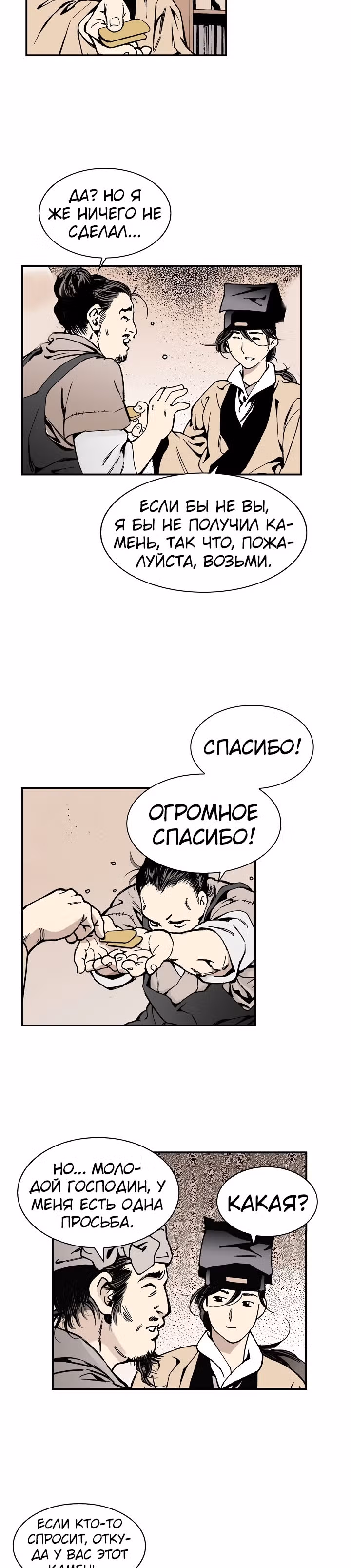 Боевой волшебник — Том 1 · Глава 5, страница 4