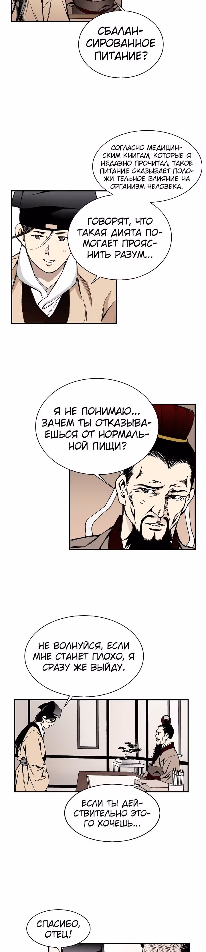 Боевой волшебник — Том 1 · Глава 5, страница 9