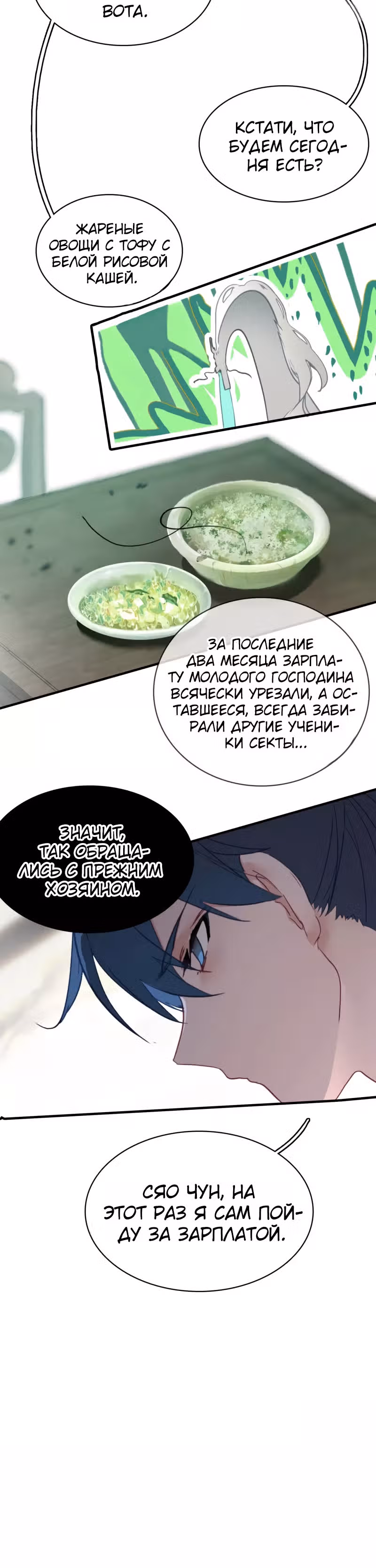 Избранный драконом — Том 1 · Глава 3, страница 12