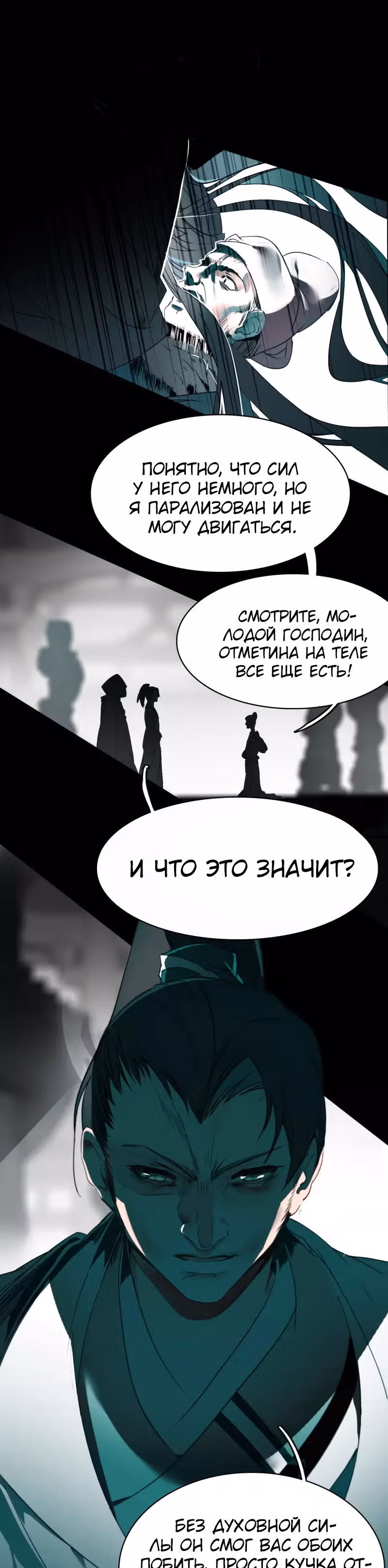 Избранный драконом — Том 1 · Глава 3, страница 4