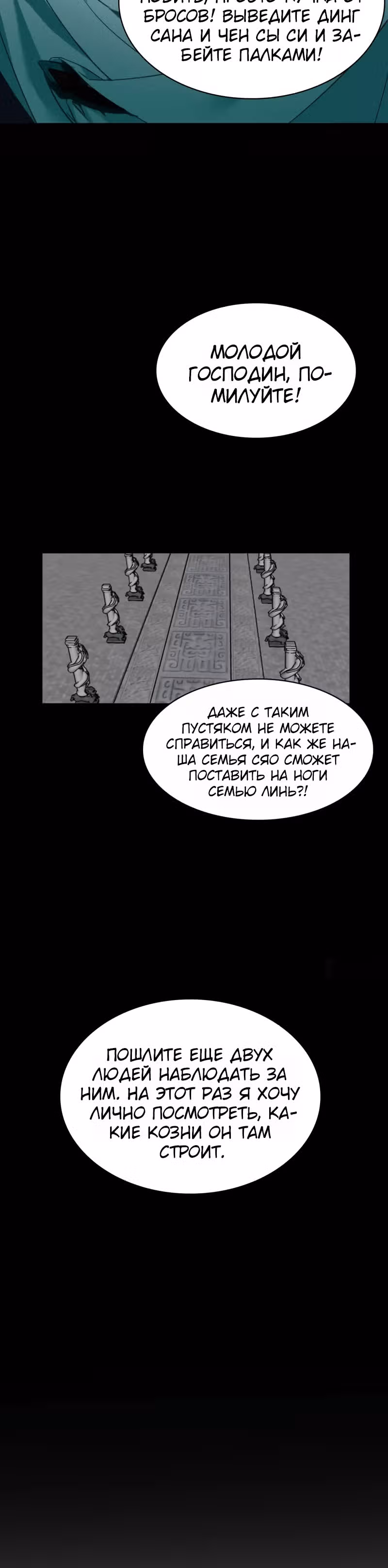 Избранный драконом — Том 1 · Глава 3, страница 5