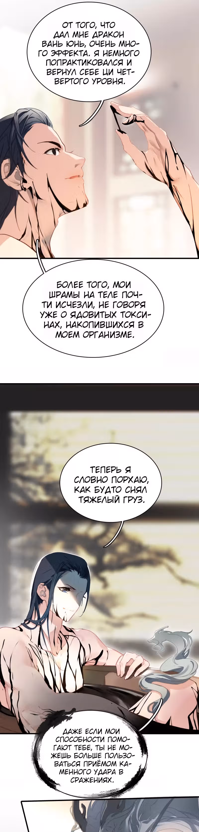 Избранный драконом — Том 1 · Глава 3, страница 7