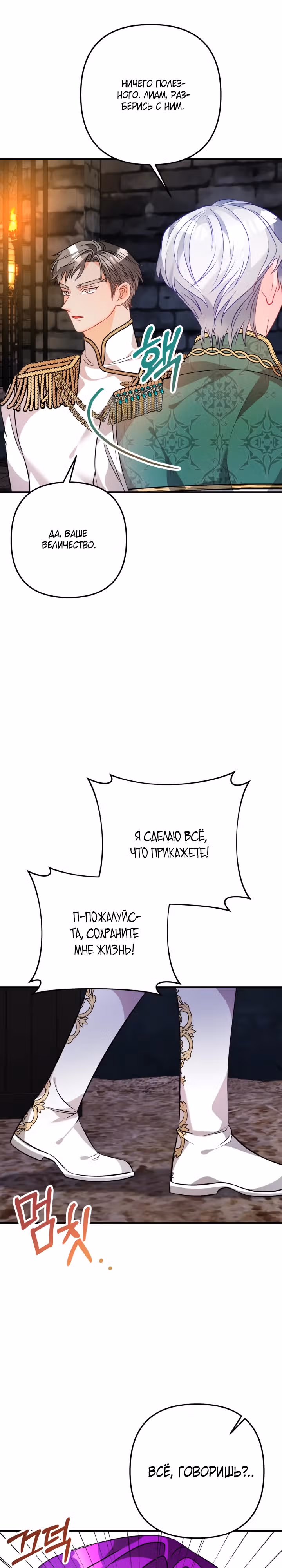 Драгоценная кукла тирана — Том 1 · Глава 46, страница 15