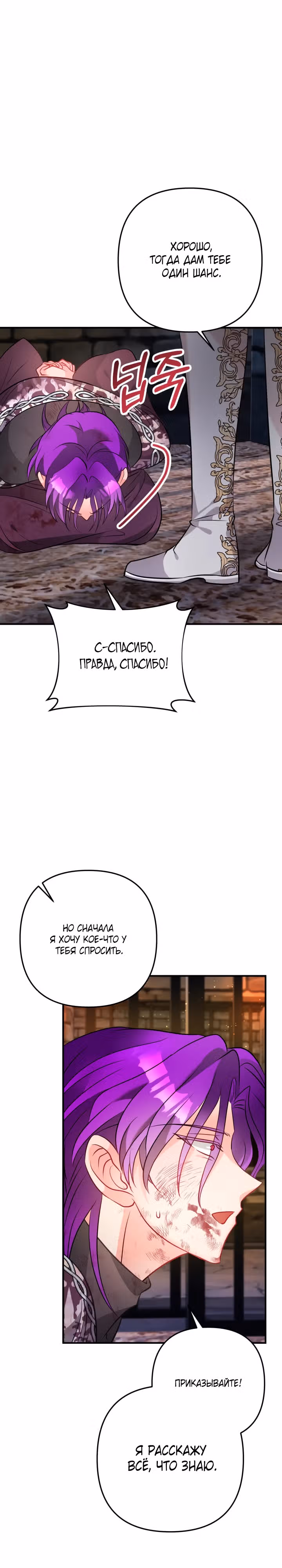 Драгоценная кукла тирана — Том 1 · Глава 46, страница 17