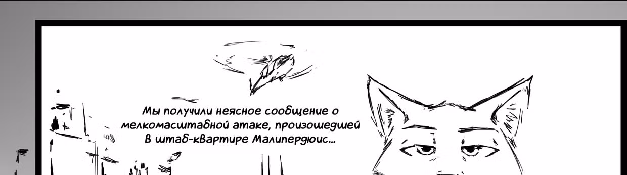 Сандеранс — Том 1 · Глава 10, страница 21