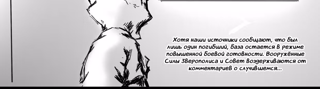 Сандеранс — Том 1 · Глава 10, страница 24