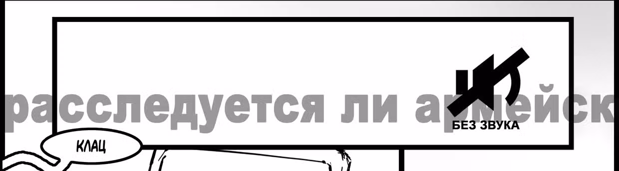 Сандеранс — Том 1 · Глава 10, страница 26
