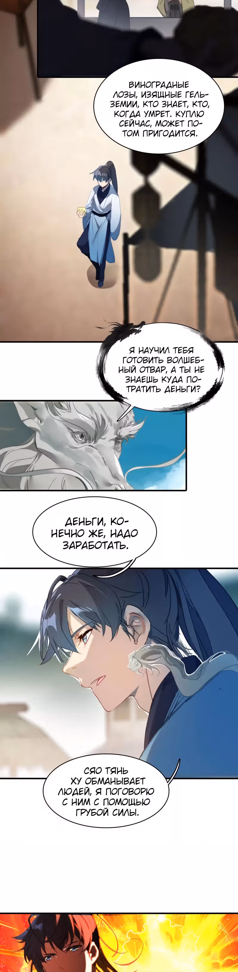 Избранный драконом — Том 1 · Глава 4, страница 2