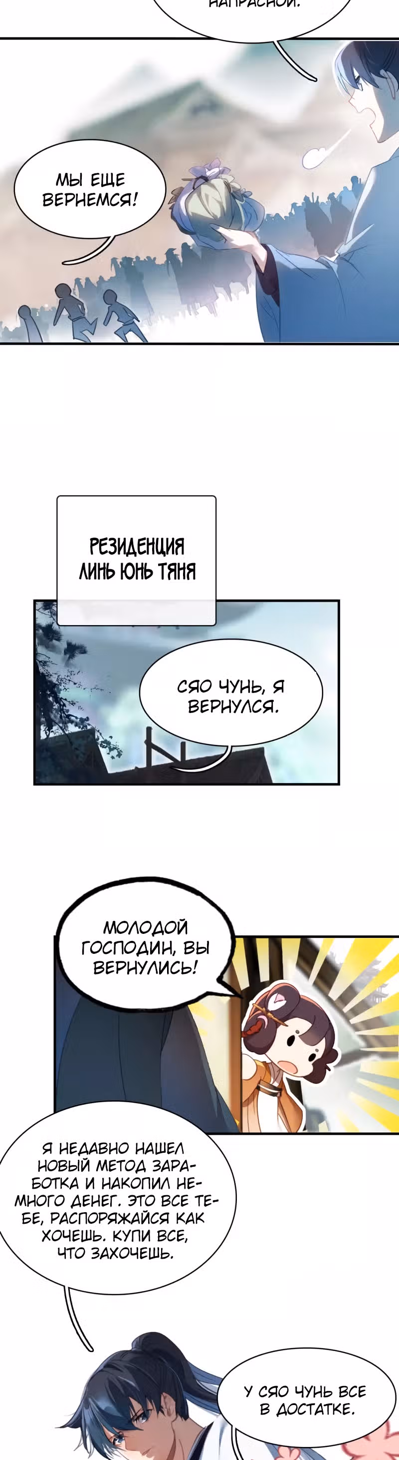 Избранный драконом — Том 1 · Глава 4, страница 11