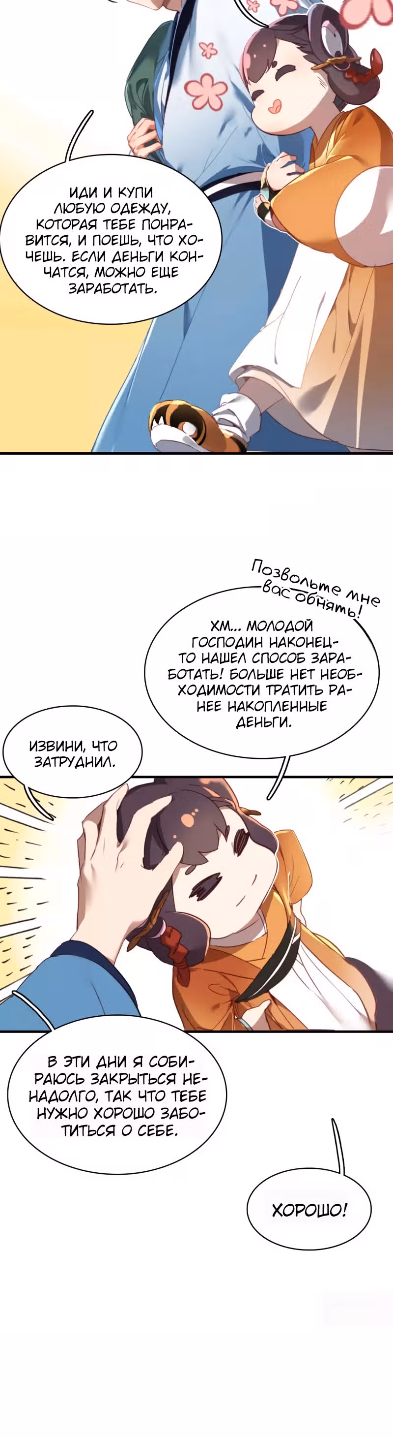 Избранный драконом — Том 1 · Глава 4, страница 12