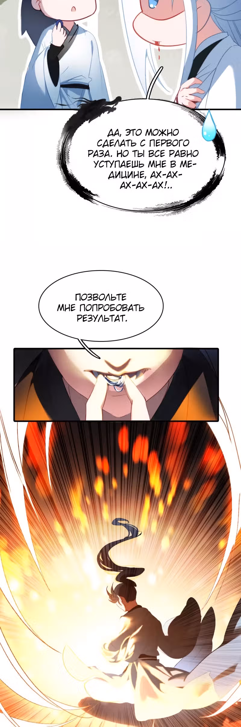 Избранный драконом — Том 1 · Глава 4, страница 18