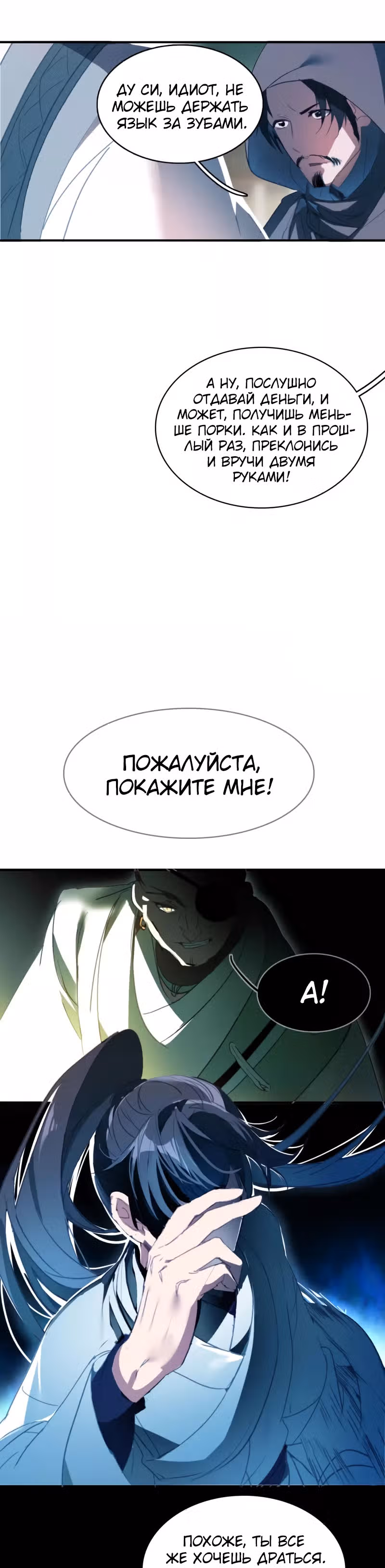 Избранный драконом — Том 1 · Глава 4, страница 5
