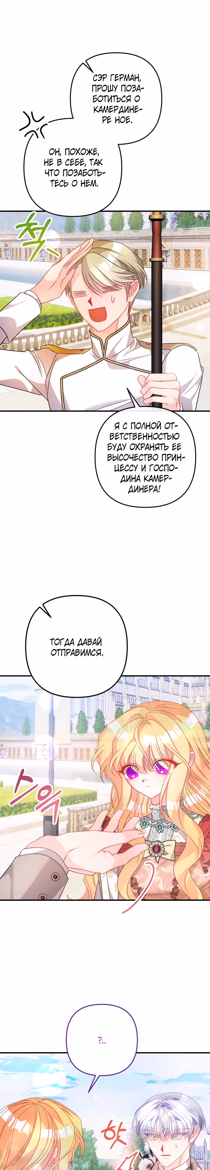 Драгоценная кукла тирана — Том 1 · Глава 47, страница 4