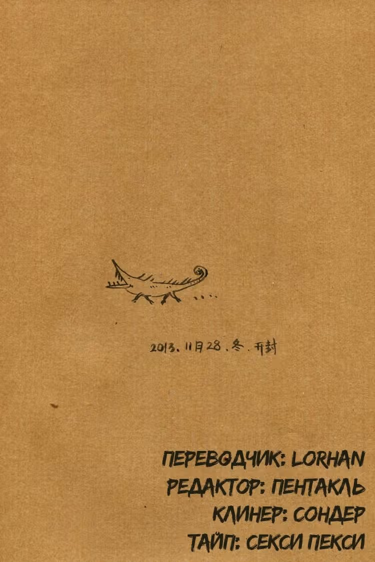 Сын моря — Том 1 · Глава 0, страница 23