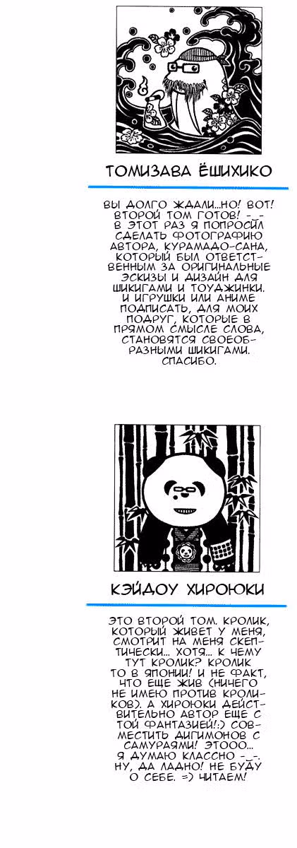 Хроника Великой Битвы между Инь и Янь — Том 1 · Глава 10, страница 2