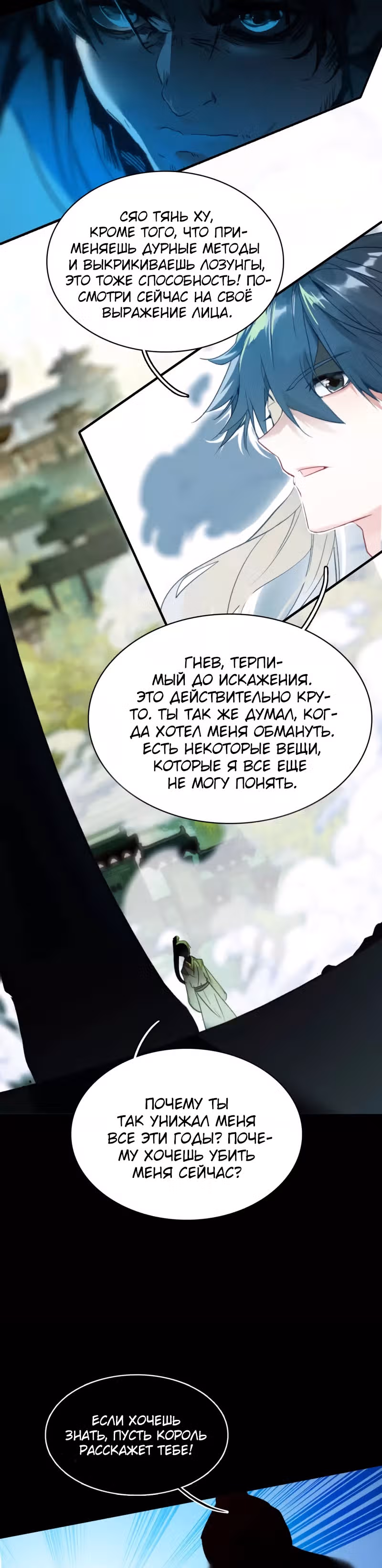 Избранный драконом — Том 1 · Глава 5, страница 11