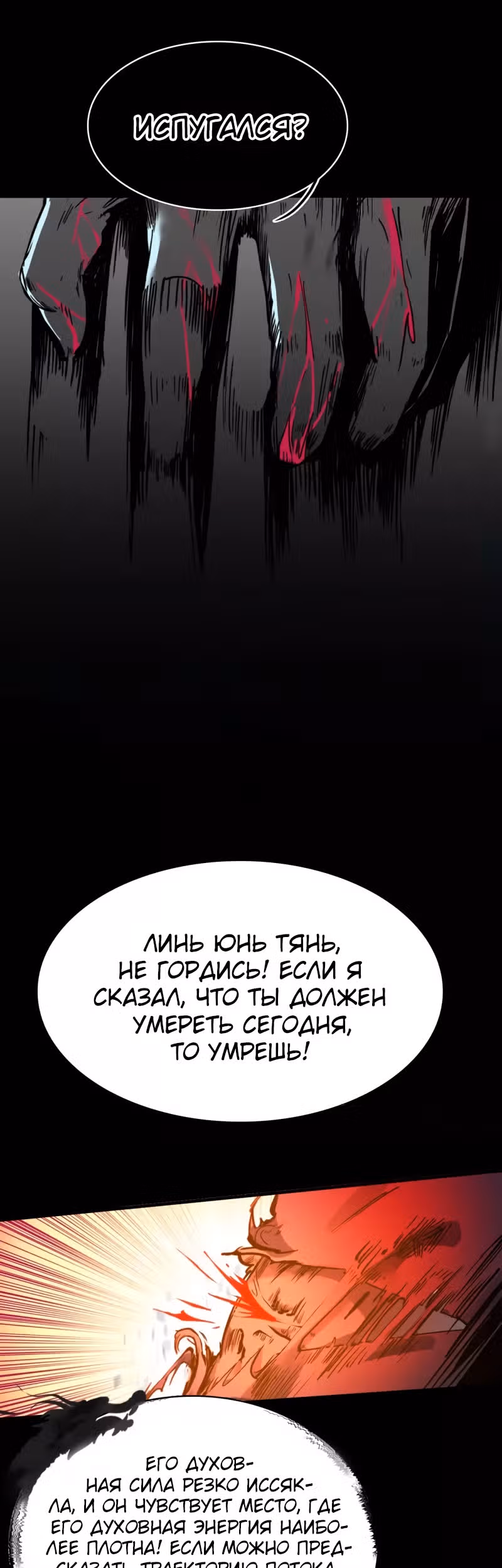 Избранный драконом — Том 1 · Глава 5, страница 14