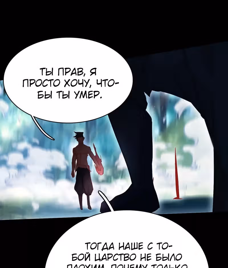 Избранный драконом — Том 1 · Глава 5, страница 21