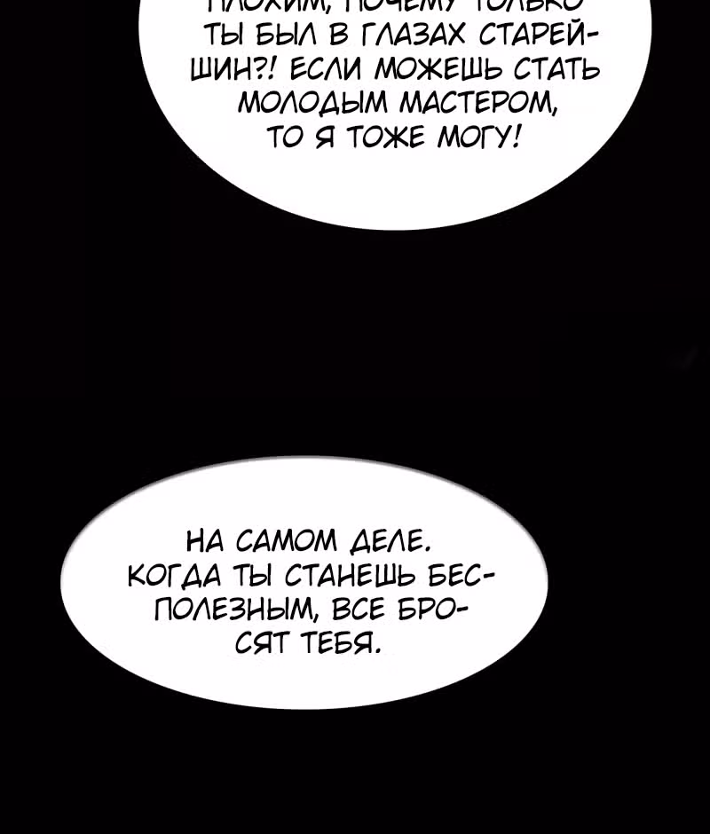 Избранный драконом — Том 1 · Глава 5, страница 22