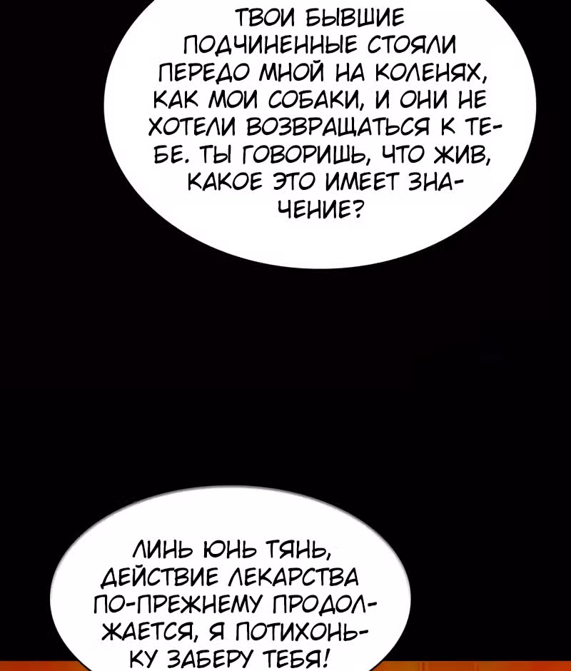 Избранный драконом — Том 1 · Глава 5, страница 24
