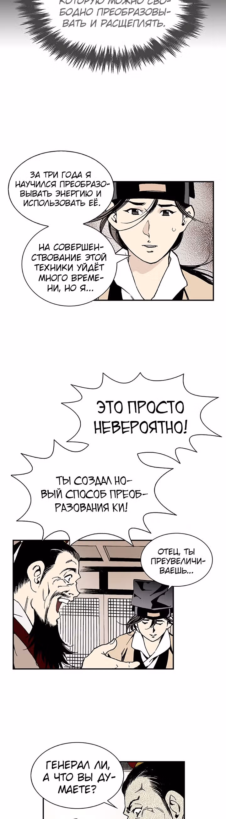 Боевой волшебник — Том 1 · Глава 8, страница 11