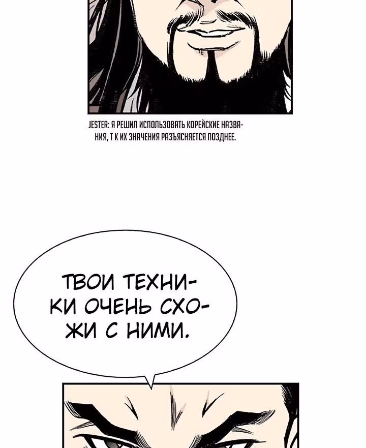 Боевой волшебник — Том 1 · Глава 8, страница 15