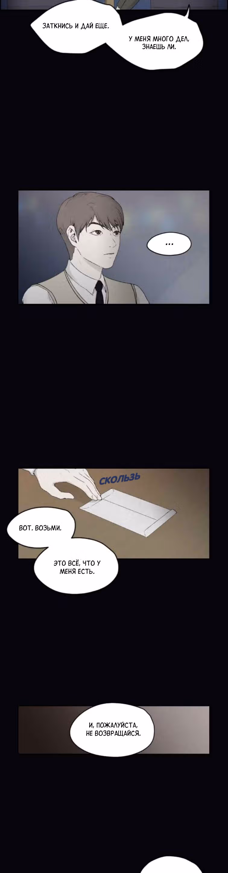 Дорогой Х — Том 1 · Глава 14, страница 2