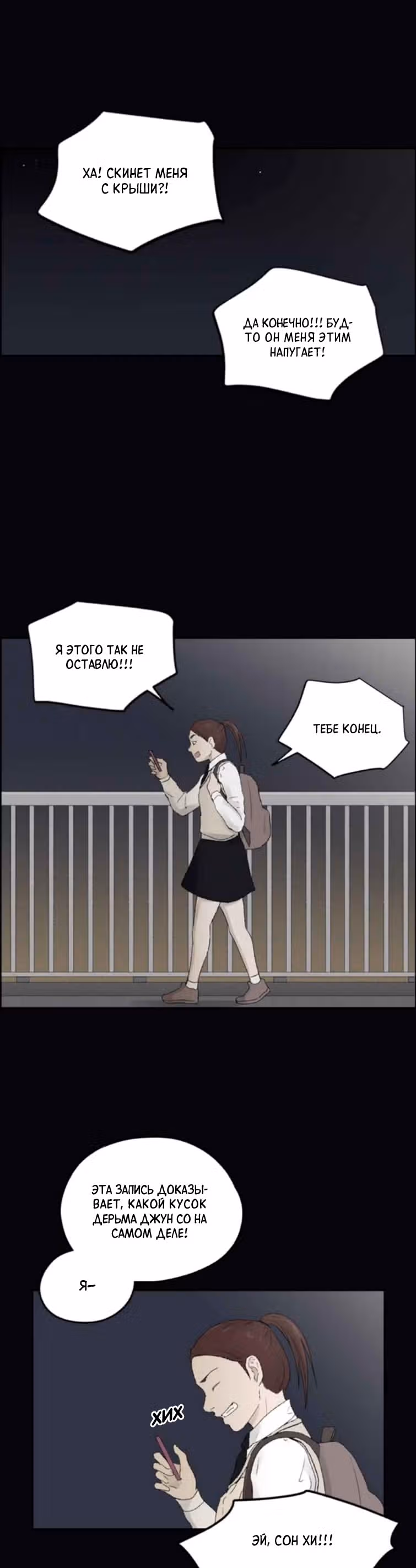 Дорогой Х — Том 1 · Глава 14, страница 14