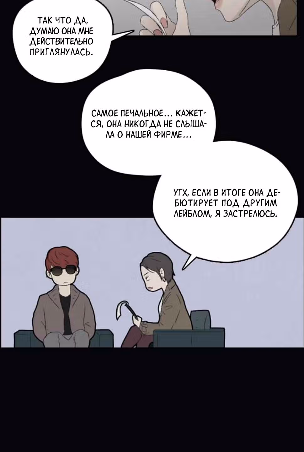 Дорогой Х — Том 1 · Глава 14, страница 29