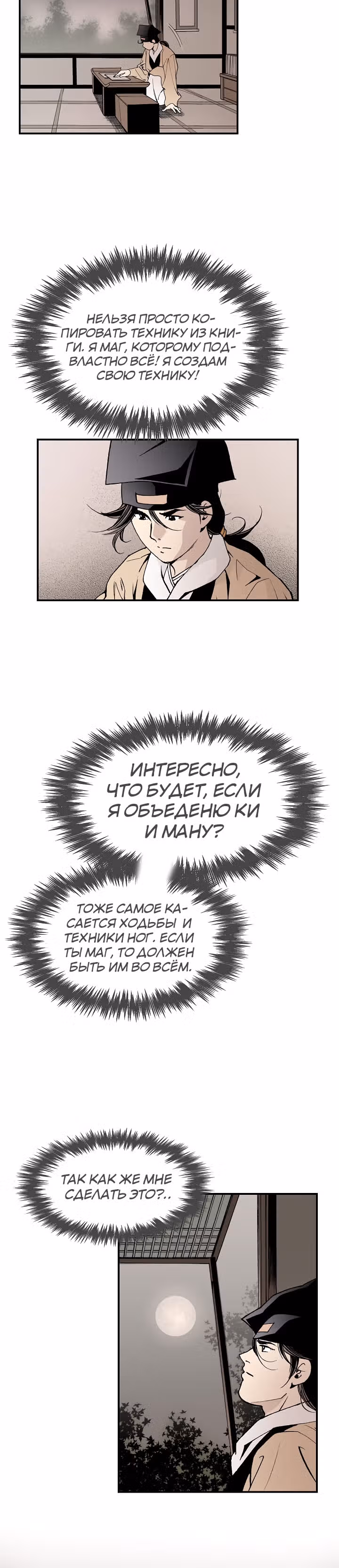 Боевой волшебник — Том 1 · Глава 9, страница 11