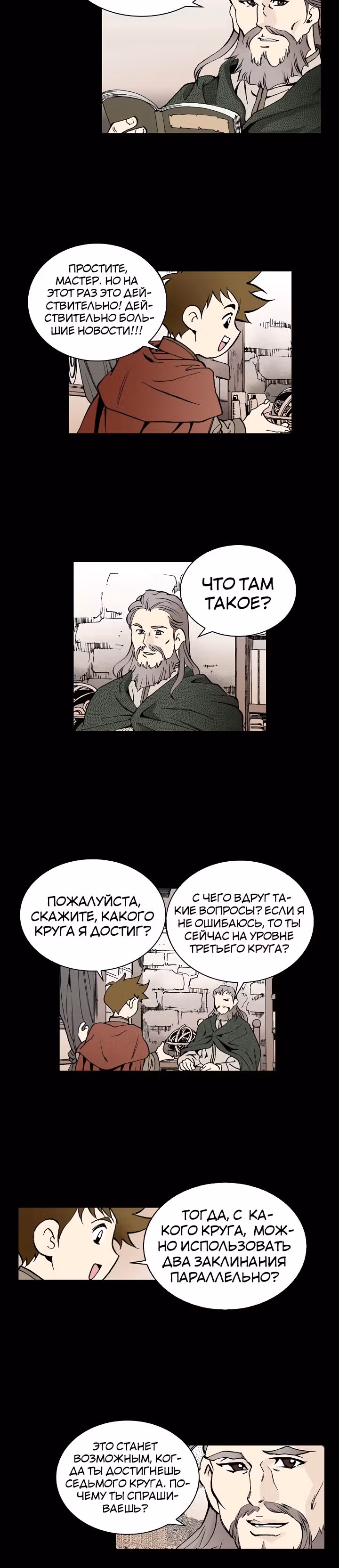 Боевой волшебник — Том 1 · Глава 9, страница 13