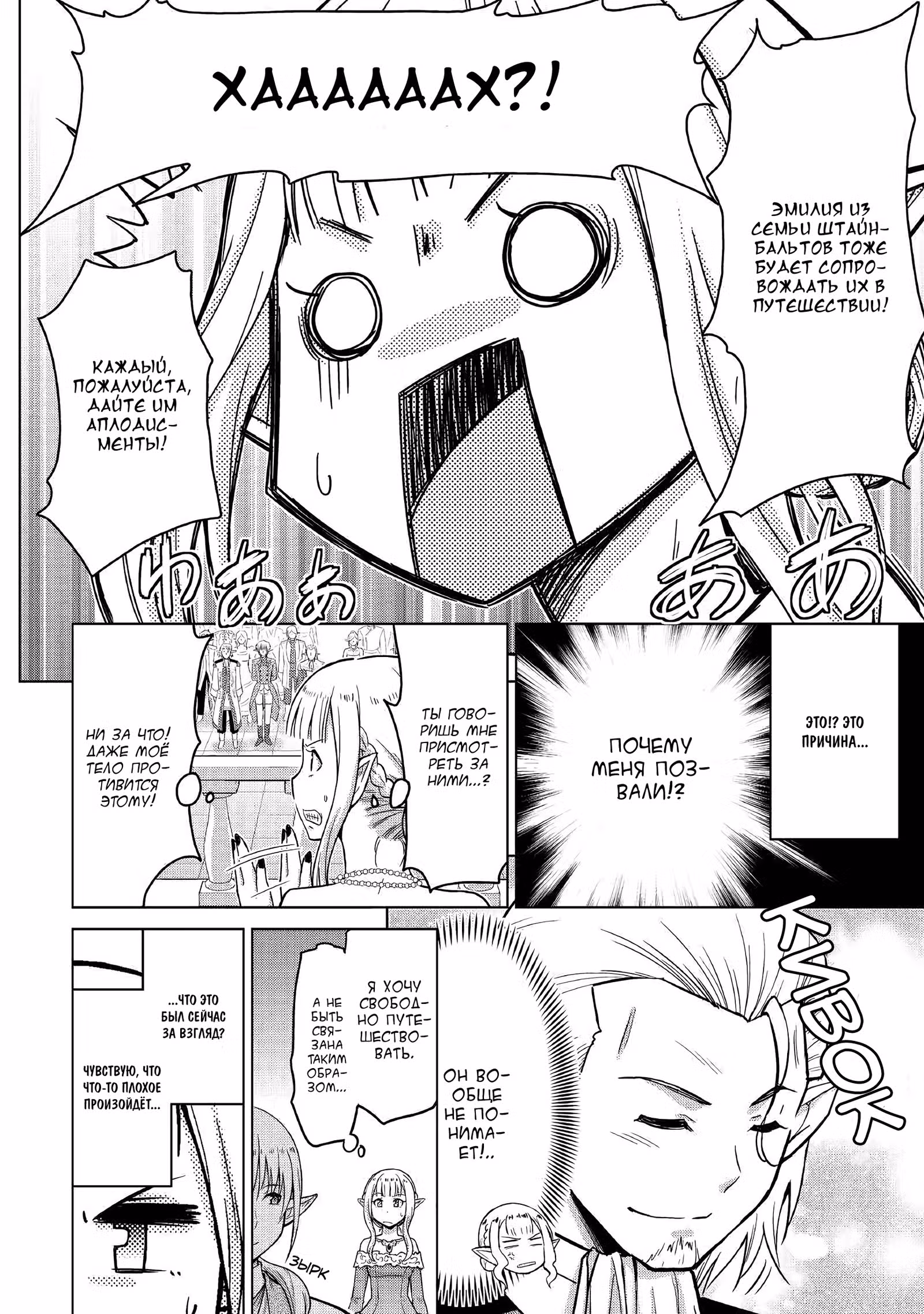 Похоже, сильнейшая профессия – это не Герой или Мудрец, а Инспектор (Временный)? — Том 1 · Глава 21, страница 26
